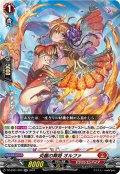 炎麗の舞姫 オルファ[VG_DZ-BT01/029RR]