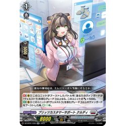 画像1: ブリッツカスタマーサポート クルディ[VG_DZ-BT01/038RR]