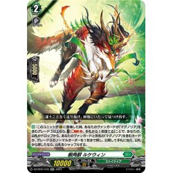 画像1: 樹角獣 ルケウィン[VG_DZ-BT01/045RR]