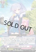 気ままな放課後 フォーレット[VG_DZ-BT01/048RR]