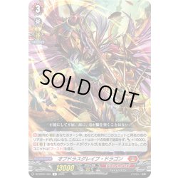 画像1: オブドラスグレイブ・ドラゴン[VG_DZ-BT01/051R]