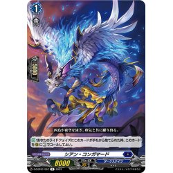 画像1: シアン・コンガマード[VG_DZ-BT01/057R]