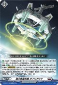 極大衛星兵器 オイリアンテ[VG_DZ-BT01/062R]