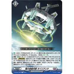 画像1: 極大衛星兵器 オイリアンテ[VG_DZ-BT01/062R]