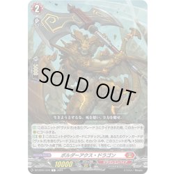 画像1: ボルダーアクス・ドラゴン[VG_DZ-BT01/079C]