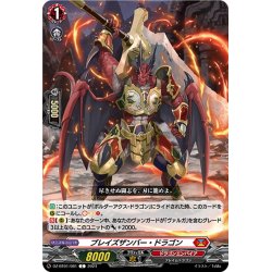 画像1: ブレイズザンバー・ドラゴン[VG_DZ-BT01/081C]