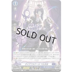 画像1: ダイアフルドール ぺらぎあ[VG_DZ-BT01/092C]