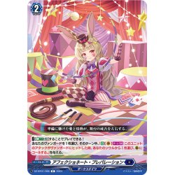 画像1: アフェクショネート・プレパレーション[VG_DZ-BT01/095C]