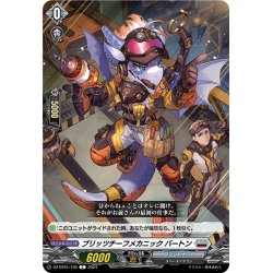 画像1: ブリッツチーフメカニック バートン[VG_DZ-BT01/105C]