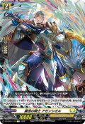 躍進の騎士 アゼンシオル[VG_DZ-BT01/112C]