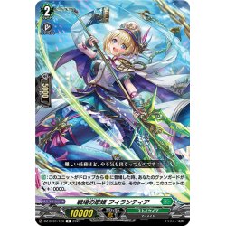 画像1: 戦場の歌姫 フィランティア[VG_DZ-BT01/123C]