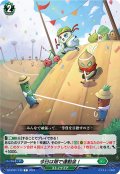 今日は畑で運動会！[VG_DZ-BT01/130C]