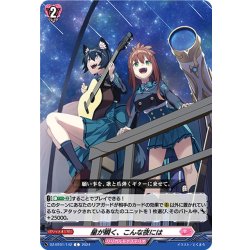 画像1: 星が瞬く、こんな夜には[VG_DZ-BT01/142C]