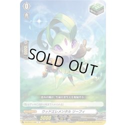 画像1: ウッドエレメンタル リーフィ[VG_DZ-BT01/146C]
