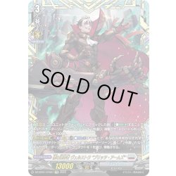 画像1: 【FFR仕様】標の運命者 ヴェルストラ “ブリッツ・アームズ”[VG_DZ-BT01/FFR07]