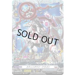 画像1: 【FR仕様】スウィングバイ・ドラゴン[VG_DZ-BT01/FR17]