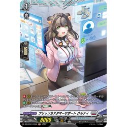 画像1: 【FR仕様】ブリッツカスタマーサポート クルディ[VG_DZ-BT01/FR20]