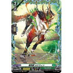 画像1: 【FR仕様】樹角獣 ルケウィン[VG_DZ-BT01/FR35]