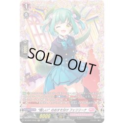 画像1: 【FR仕様】“嬉しい”のおすそ分け フェリリーナ[VG_DZ-BT01/FR43]