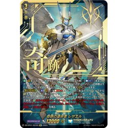 画像1: 【SEC仕様】奇跡の運命者 レザエル[VG_DZ-BT01/SEC03]