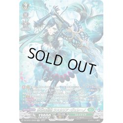 画像1: 【SR仕様】夢刃の剣姫 ラスカリア・ヴェレーノ[VG_DZ-BT01/SR29]