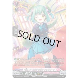 画像1: 【SR仕様】“嬉しい”のおすそ分け フェリリーナ[VG_DZ-BT01/SR41]