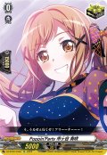 Poppin'Party 市ヶ谷 有咲[VG_DZ-BT02/EX05]
