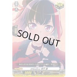 画像1: Afterglow 美竹 蘭[VG_DZ-BT02/EX06]