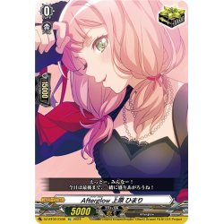 画像1: Afterglow 上原 ひまり[VG_DZ-BT02/EX08]