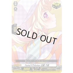 画像1: Pastel＊Palettes 白鷺 千聖[VG_DZ-BT02/EX13]