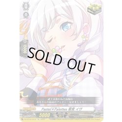 画像1: Pastel＊Palettes 若宮 イヴ[VG_DZ-BT02/EX15]