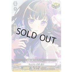 画像1: Roselia 白金 燐子[VG_DZ-BT02/EX20]