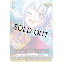 画像1: ハロー、ハッピーワールド！ 松原 花音[VG_DZ-BT02/EX24]