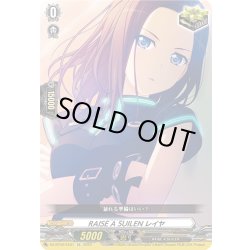 画像1: RAISE A SUILEN レイヤ[VG_DZ-BT02/EX31]