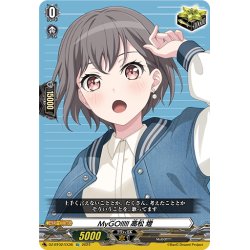 画像1: MyGO!!!!! 高松 燈[VG_DZ-BT02/EX36]