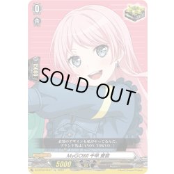 画像1: MyGO!!!!! 千早 愛音[VG_DZ-BT02/EX37]