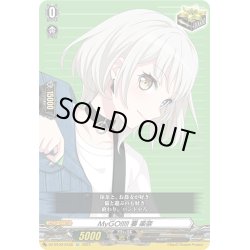 画像1: MyGO!!!!! 要 楽奈[VG_DZ-BT02/EX38]