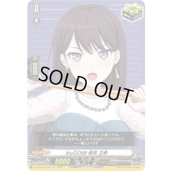 画像1: MyGO!!!!! 椎名 立希[VG_DZ-BT02/EX40]