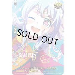 画像1: 【サイン入り仕様】ハロー、ハッピーワールド！ 松原 花音[VG_DZ-BT02/EX24S]
