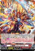 仁竜融騎 グライアンドラ[VG_DZ-BT02/001RRR]