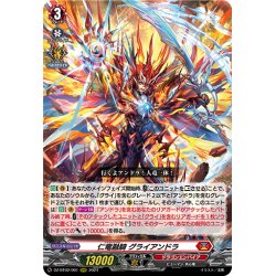 画像1: 仁竜融騎 グライアンドラ[VG_DZ-BT02/001RRR]