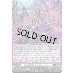 画像1: 零の運命者 ブラグドマイヤー[VG_DZ-BT02/004RRR]