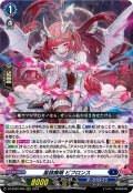 星隷魔嬢 ビフロンス[VG_DZ-BT02/006RRR]