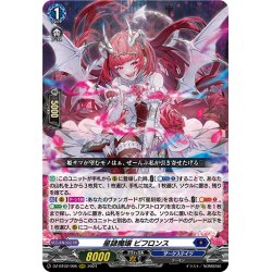 画像1: 星隷魔嬢 ビフロンス[VG_DZ-BT02/006RRR]