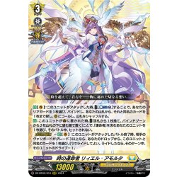 画像1: 時の運命者 リィエル?アモルタ[VG_DZ-BT02/010RRR]