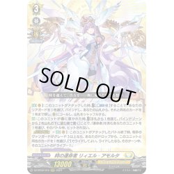 画像1: 時の運命者 リィエル?アモルタ[VG_DZ-BT02/010RRR]