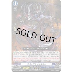 画像1: アヴァリス・レスター[VG_DZ-BT02/025RR]