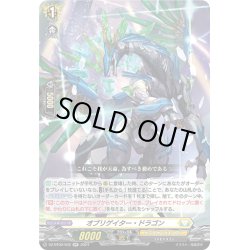 画像1: オブリゲイター・ドラゴン[VG_DZ-BT02/032RR]