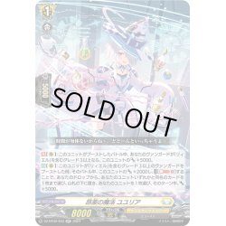 画像1: 昂薬の魔法 ユユリア[VG_DZ-BT02/033RR]