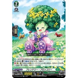 画像1: フレンドリー・ブロッコリー[VG_DZ-BT02/036RR]